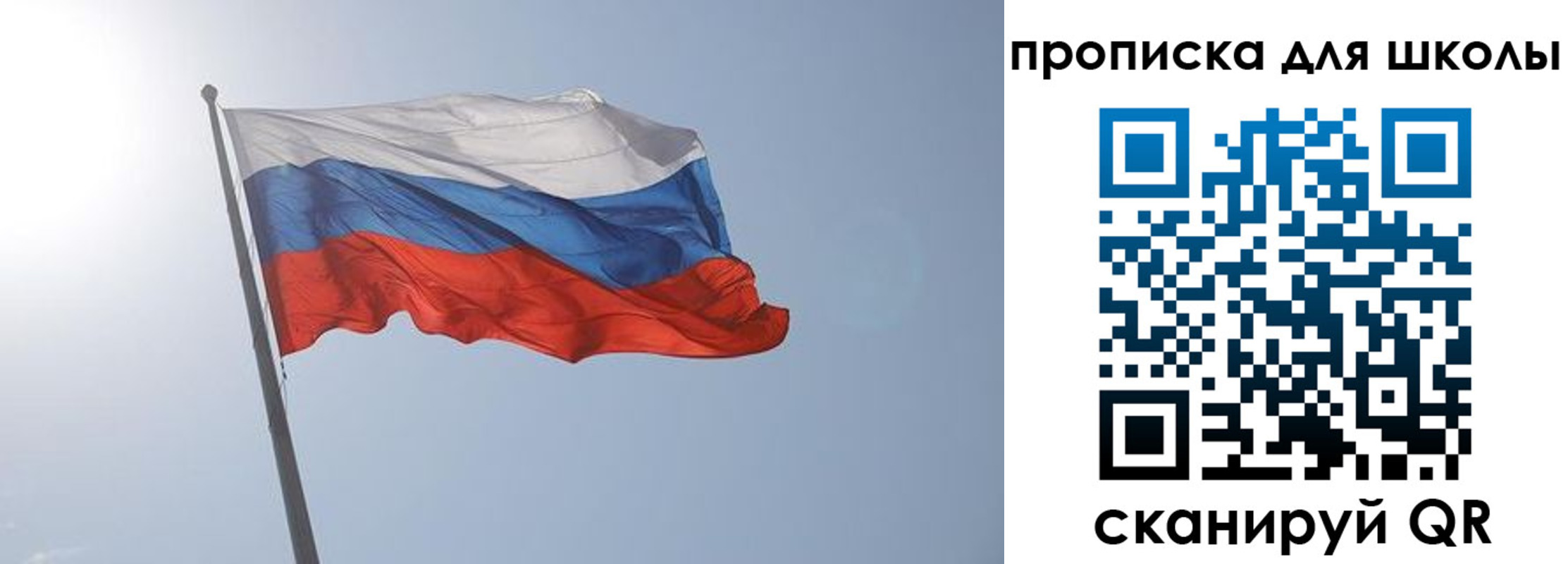 регистрация для школы в Балашове